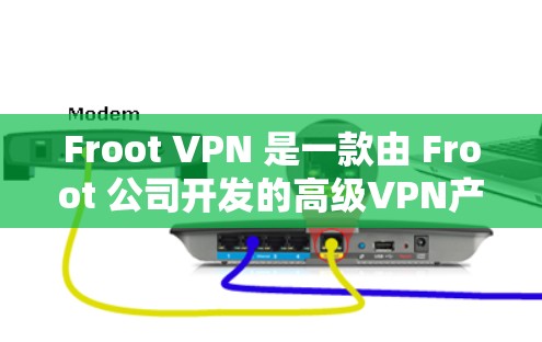 Froot VPN 是一款由 Froot 公司开发的高级VPN产品，旨在提供安全、便捷和个性化的网络连接体验。以下是对 Froot VPN 使用体验的详细分析