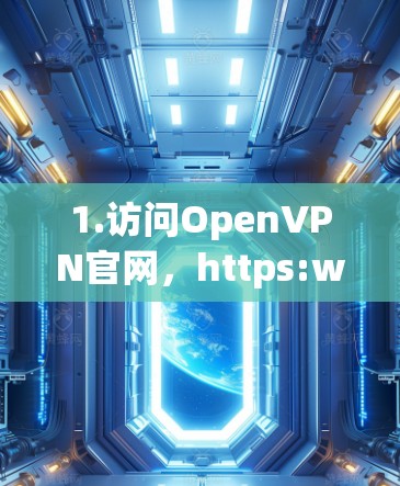 1.访问OpenVPN官网，https:www.openvpn.org]https:www.openvpn.org)